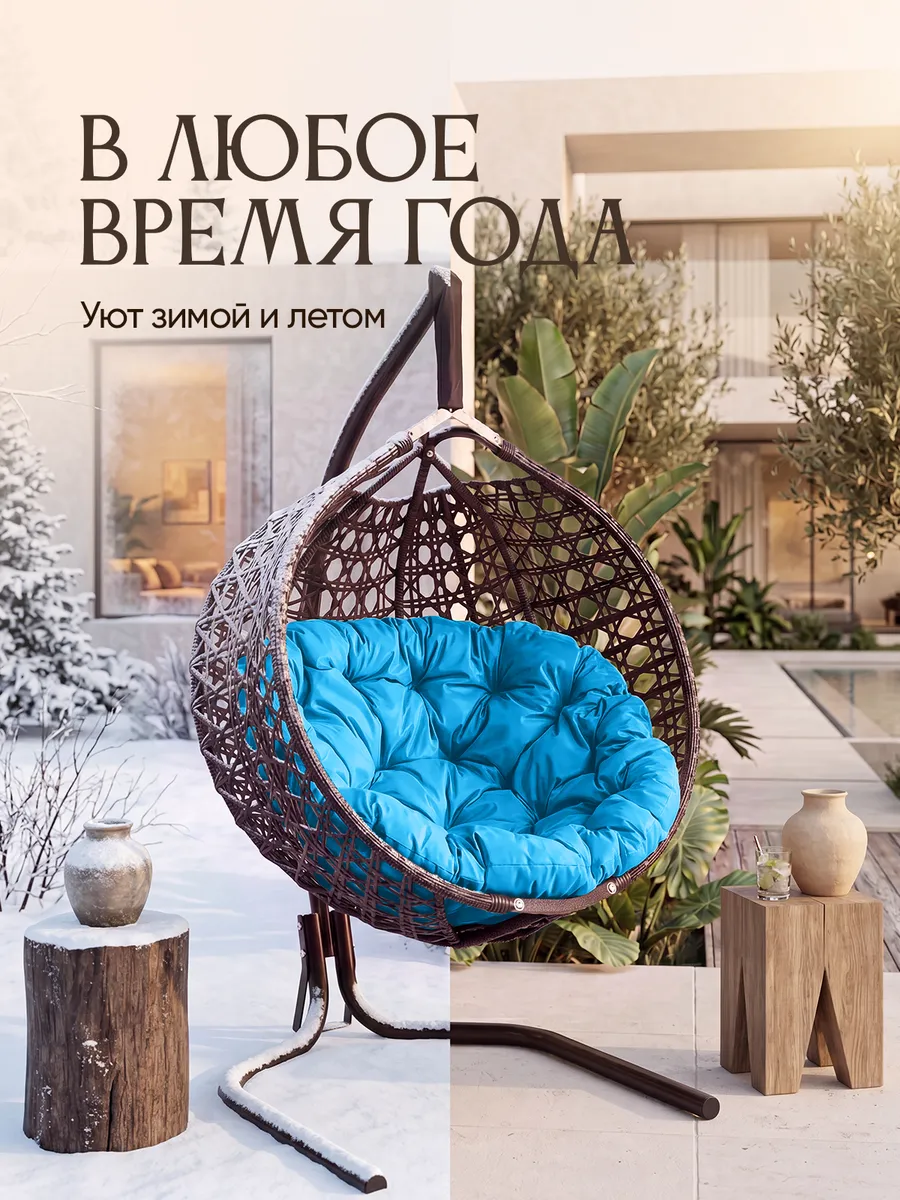 Подвесное кресло кокон для дома и сада