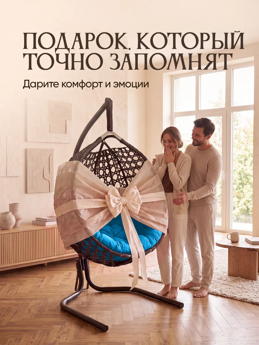 Подвесное кресло кокон для дома и сада