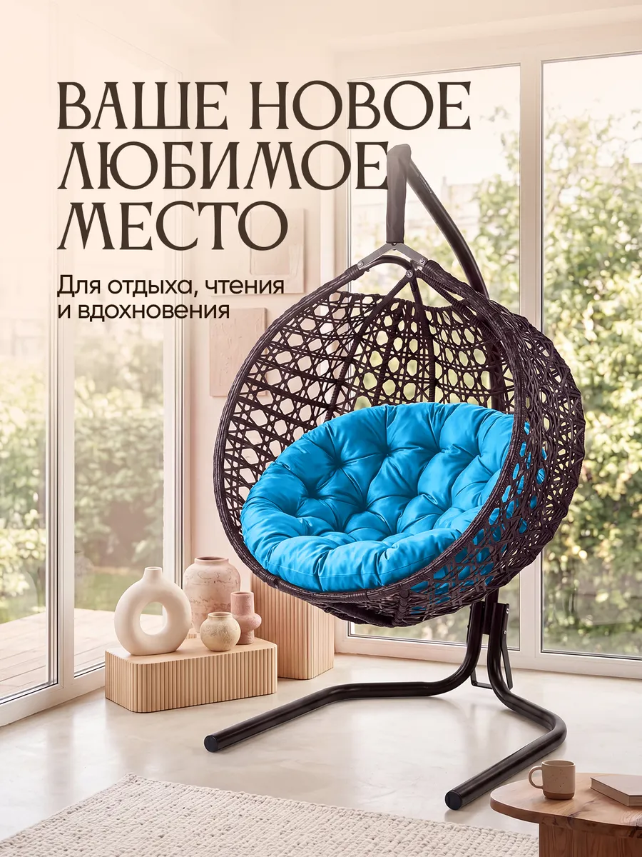 Подвесное кресло кокон для дома и сада