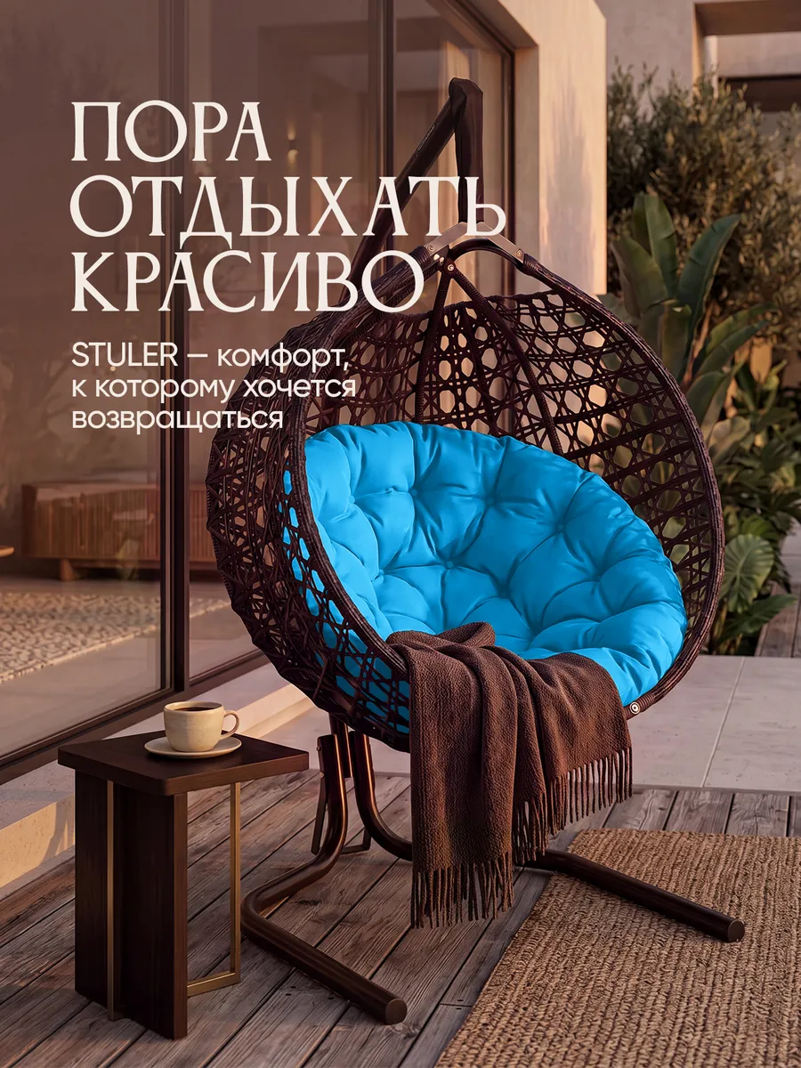 Подвесное кресло кокон для дома и сада