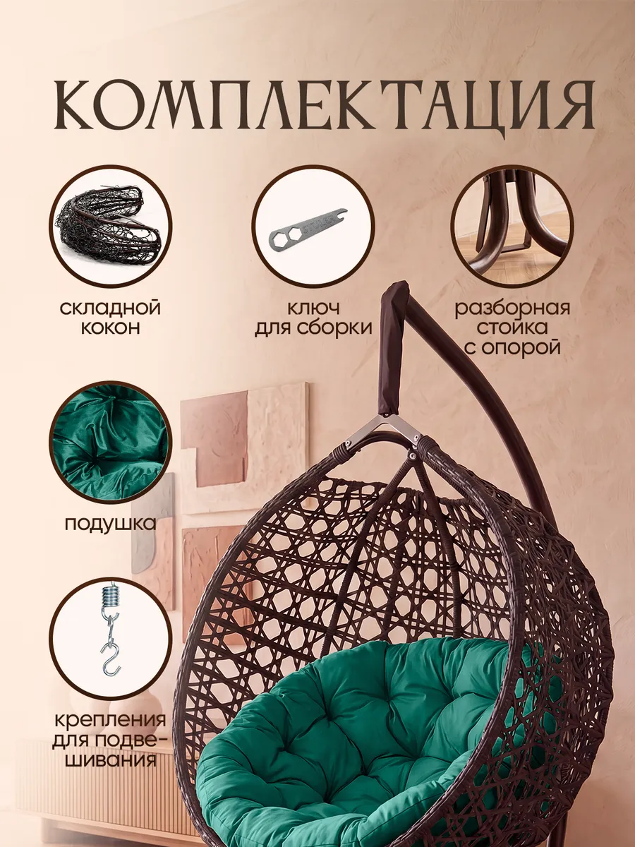 Подвесное кресло кокон для дома и сада
