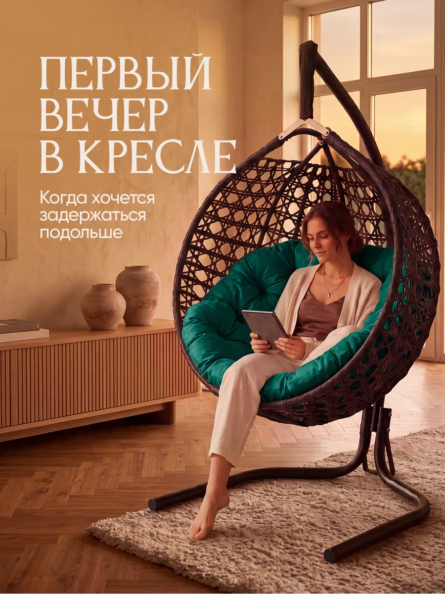 Подвесное кресло кокон для дома и сада