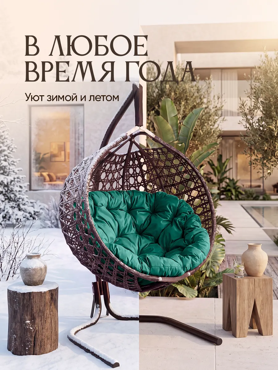 Подвесное кресло кокон для дома и сада
