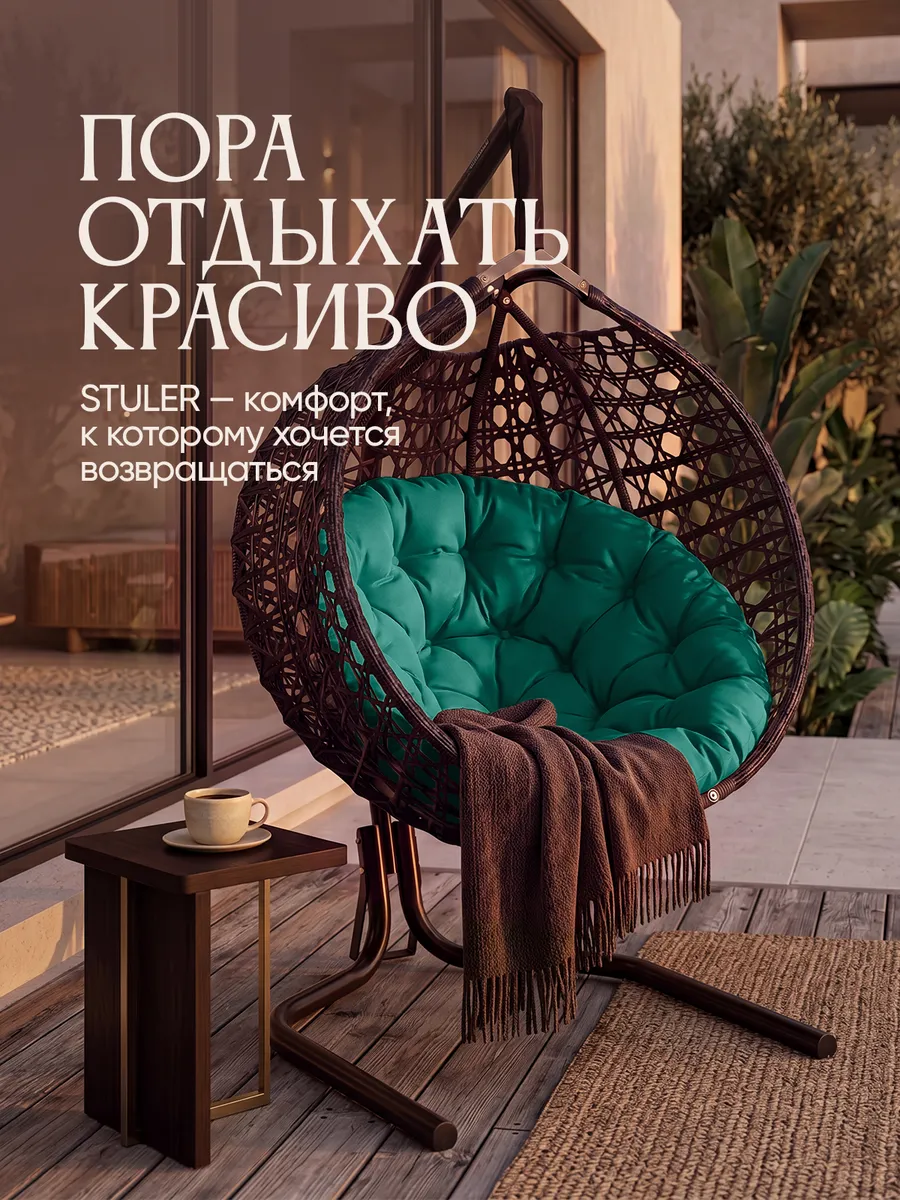 Подвесное кресло кокон для дома и сада