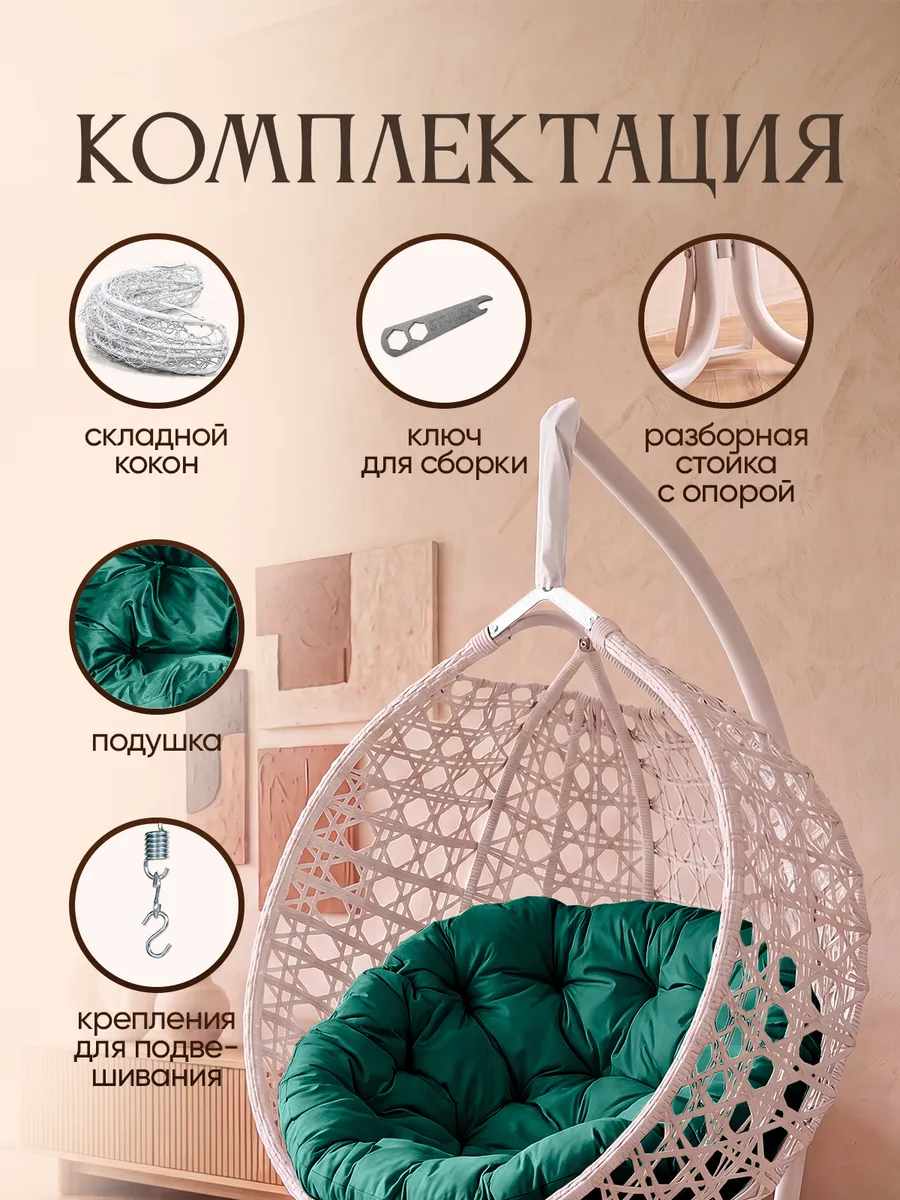Подвесное кресло кокон для дома и сада