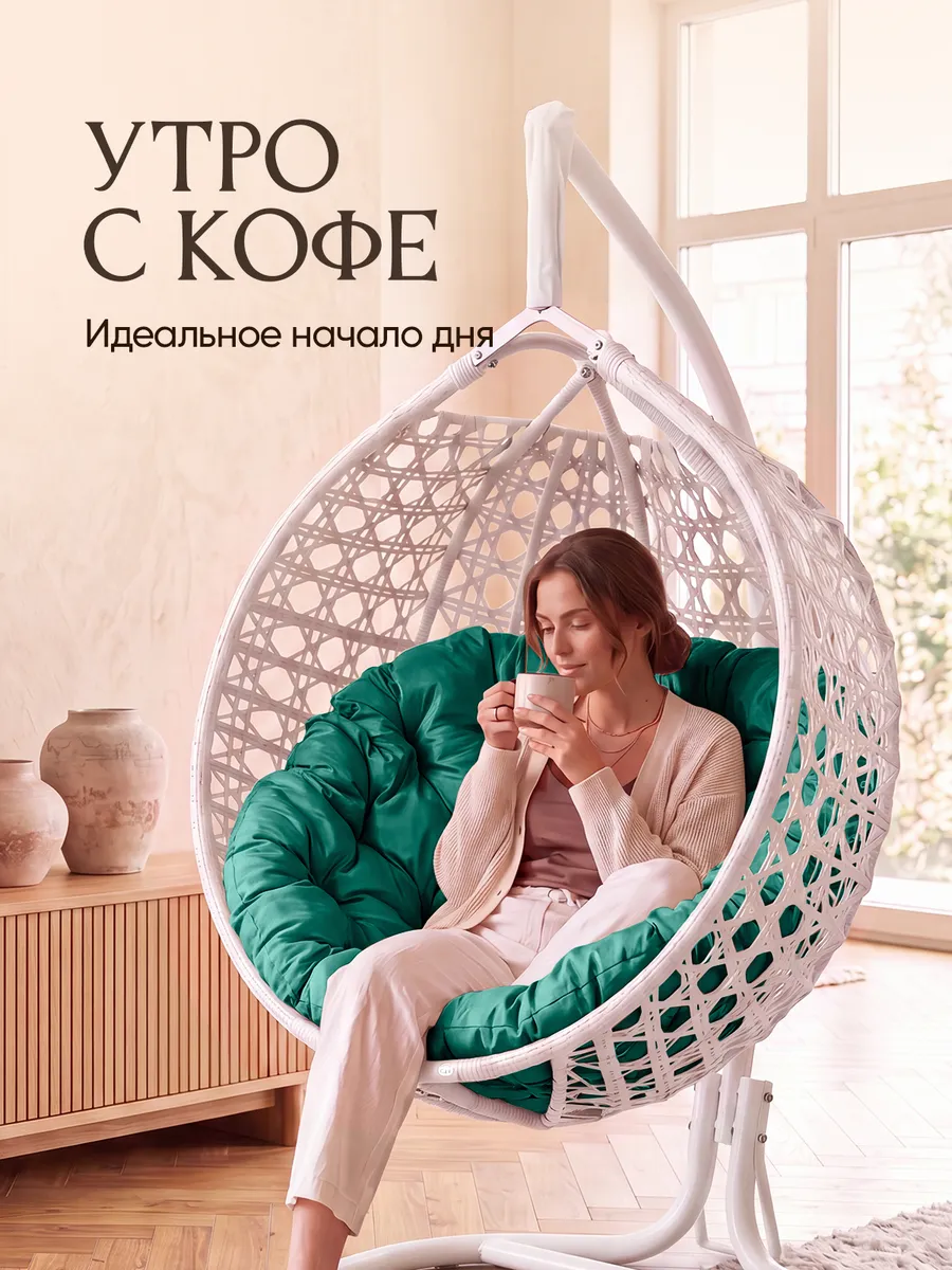 Подвесное кресло кокон для дома и сада