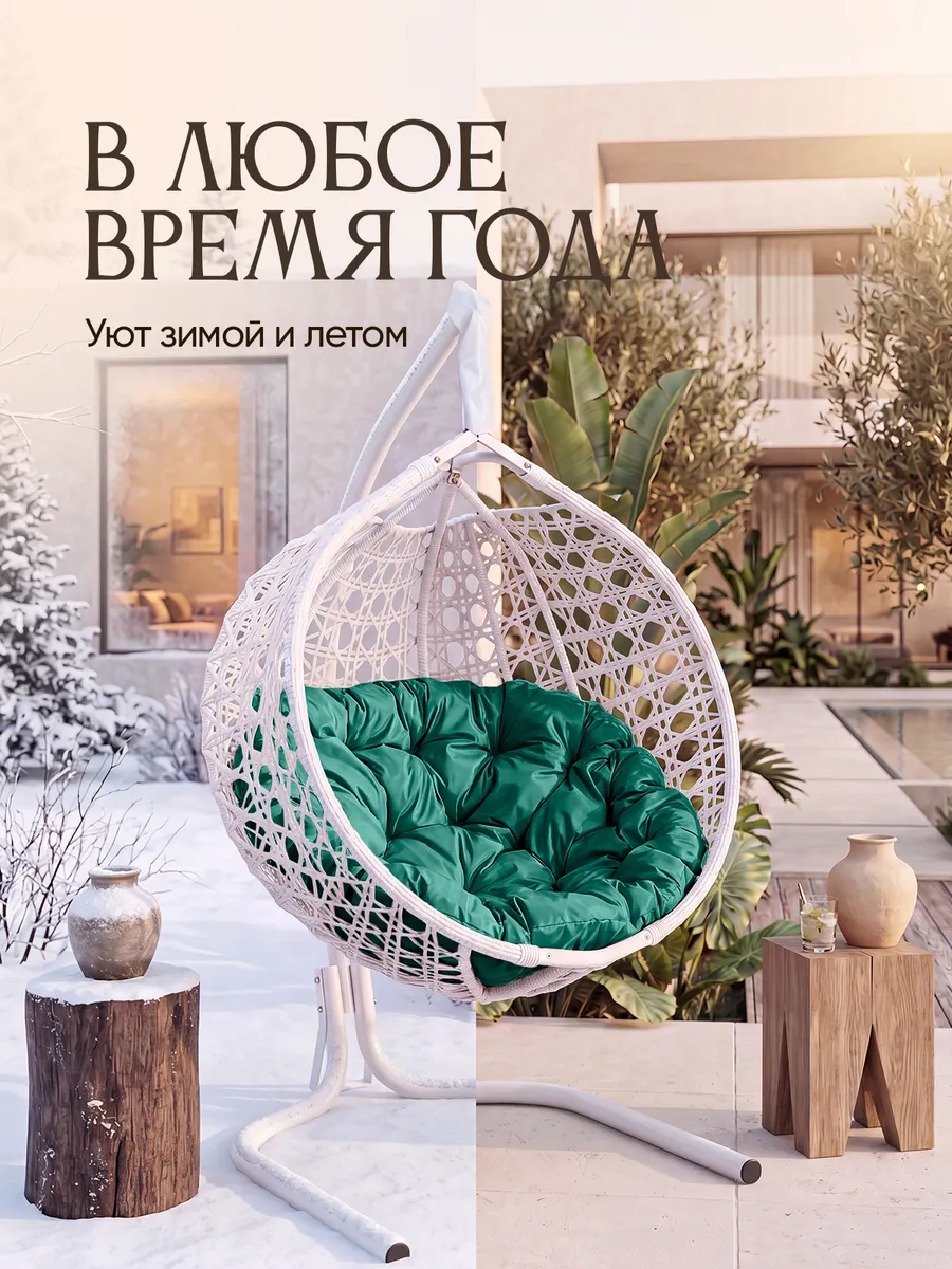 Подвесное кресло кокон для дома и сада
