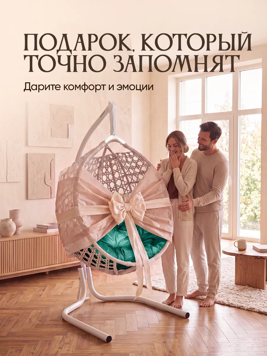 Подвесное кресло кокон для дома и сада