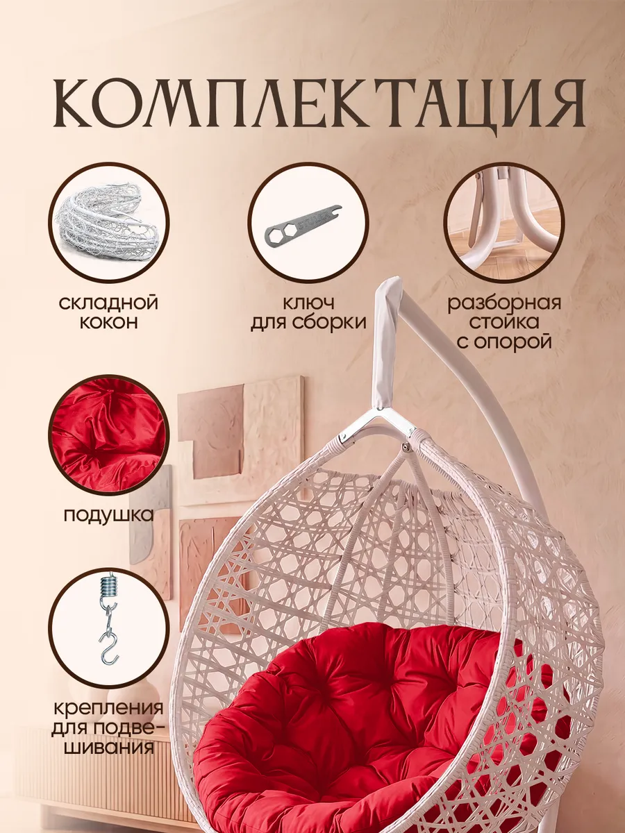 Подвесное кресло кокон для дома и сада