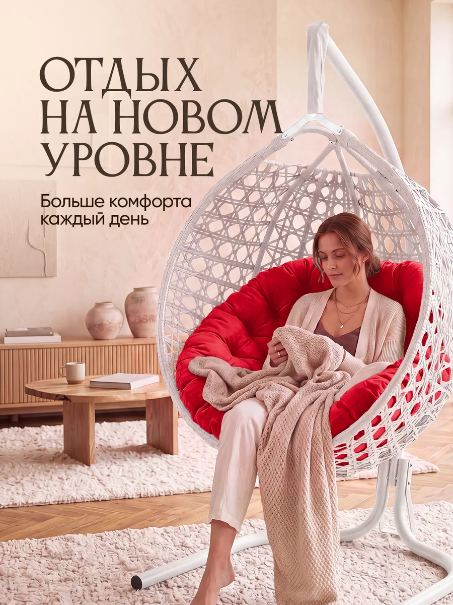 Подвесное кресло кокон для дома и сада