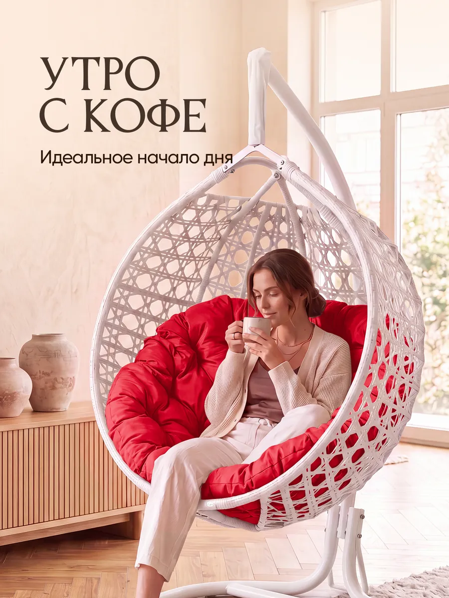 Подвесное кресло кокон для дома и сада