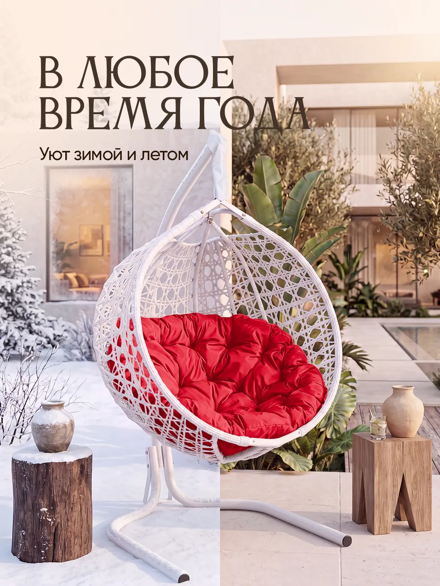 Подвесное кресло кокон для дома и сада