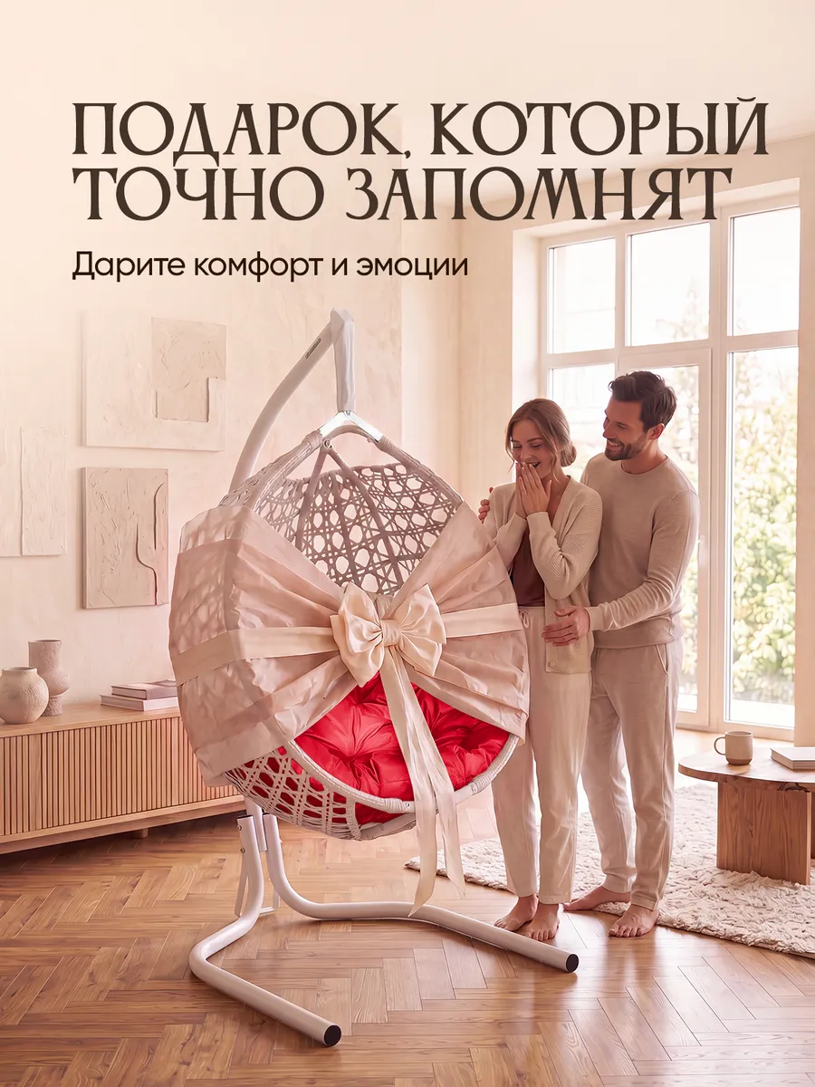 Подвесное кресло кокон для дома и сада