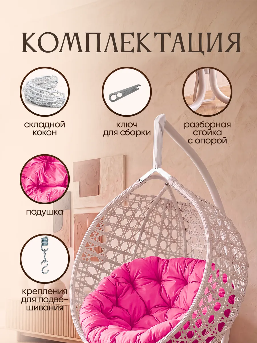Подвесное кресло кокон для дома и сада