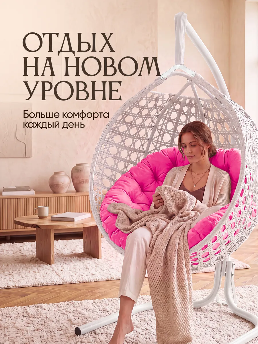 Подвесное кресло кокон для дома и сада