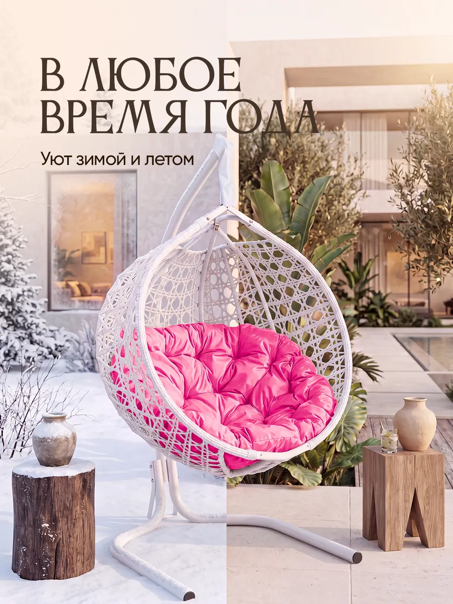 Подвесное кресло кокон для дома и сада