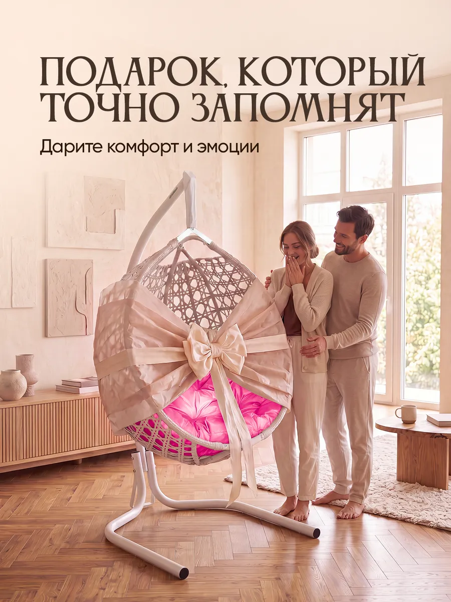 Подвесное кресло кокон для дома и сада