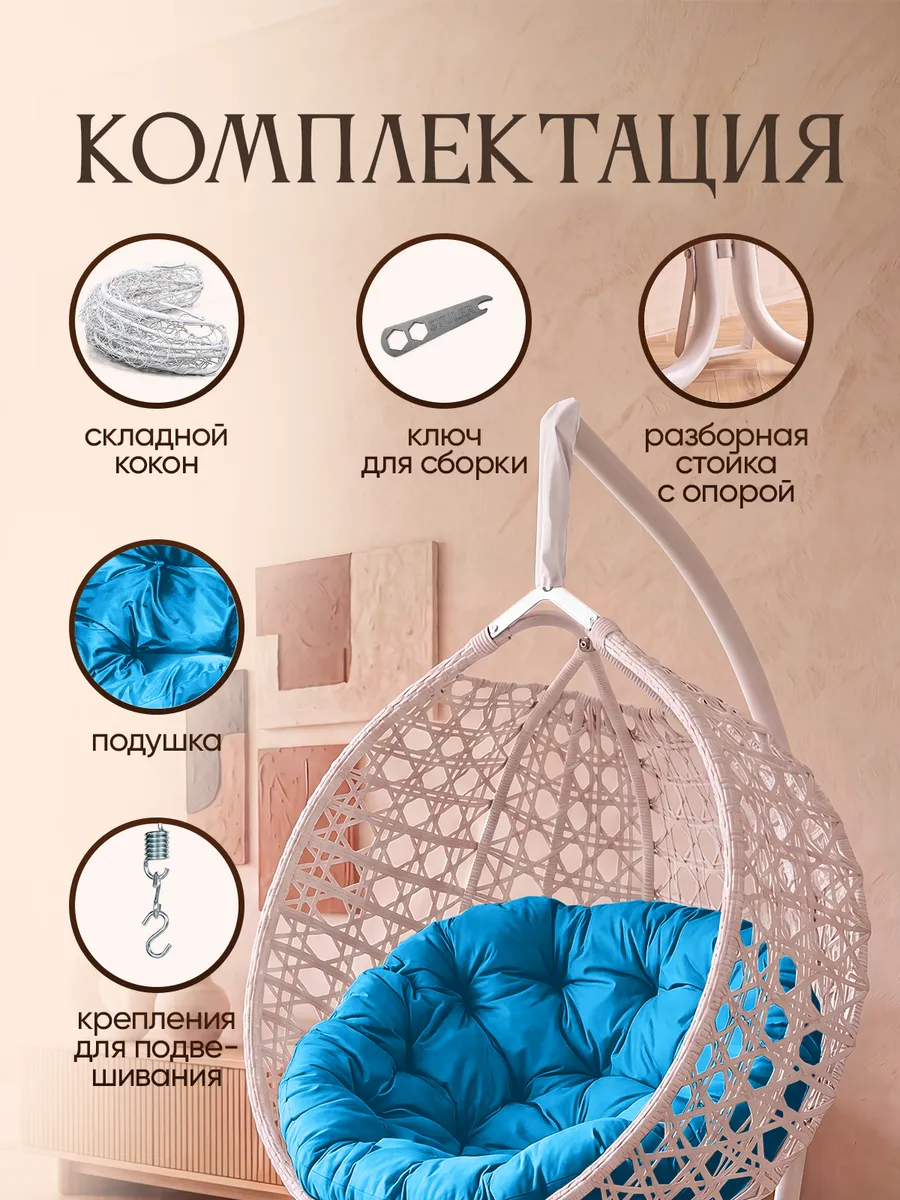 Подвесное кресло кокон для дома и сада