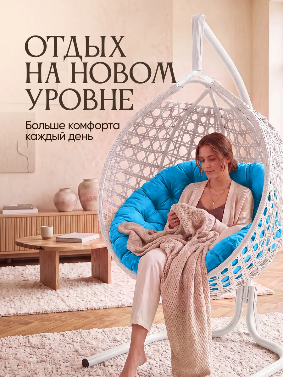 Подвесное кресло кокон для дома и сада
