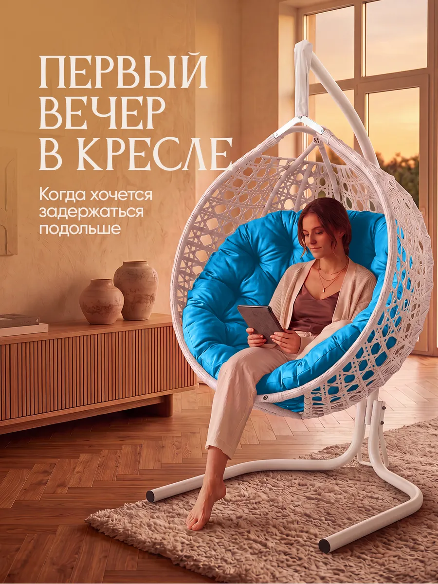 Подвесное кресло кокон для дома и сада