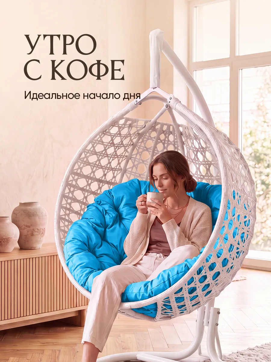 Подвесное кресло кокон для дома и сада