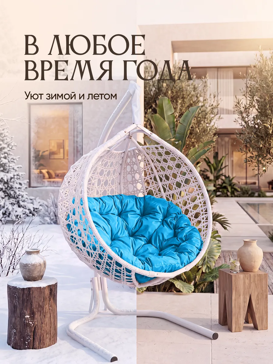 Подвесное кресло кокон для дома и сада