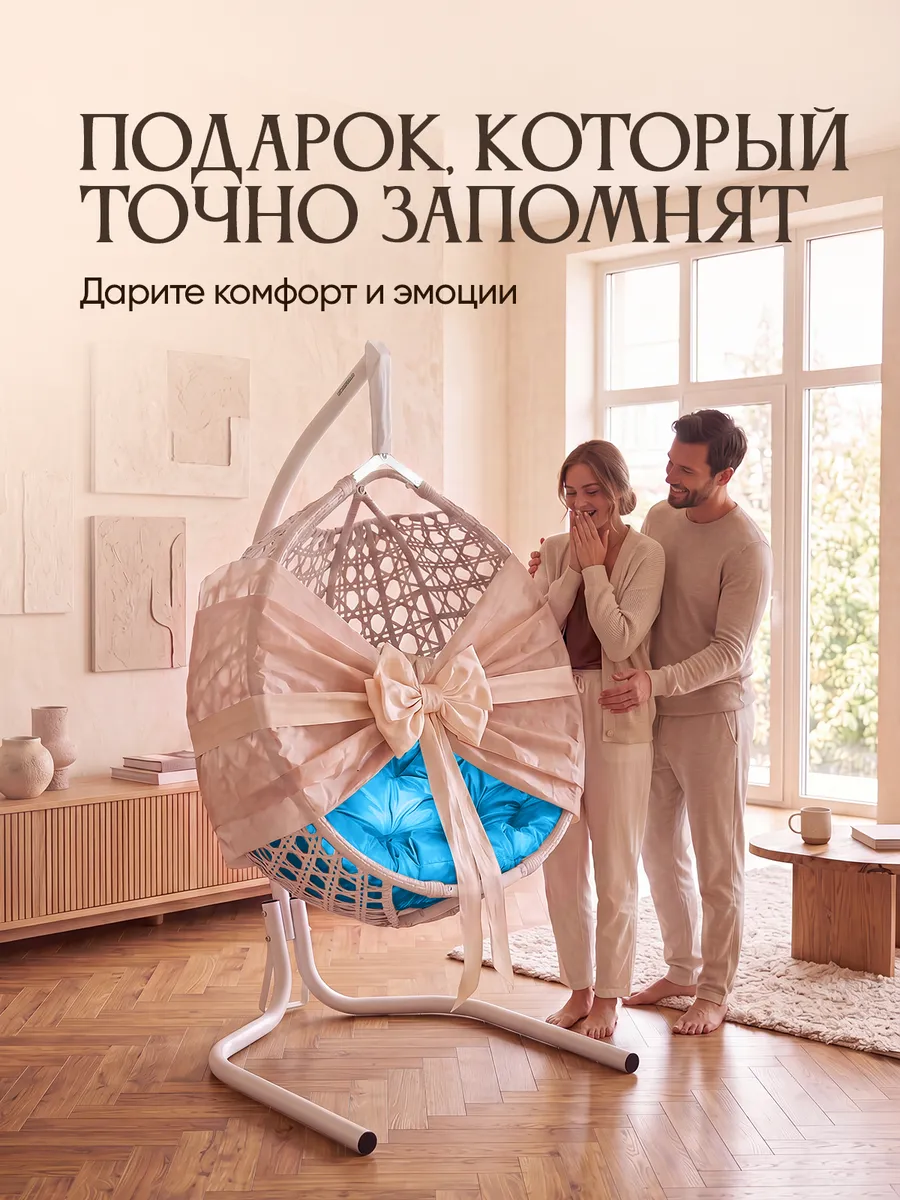 Подвесное кресло кокон для дома и сада