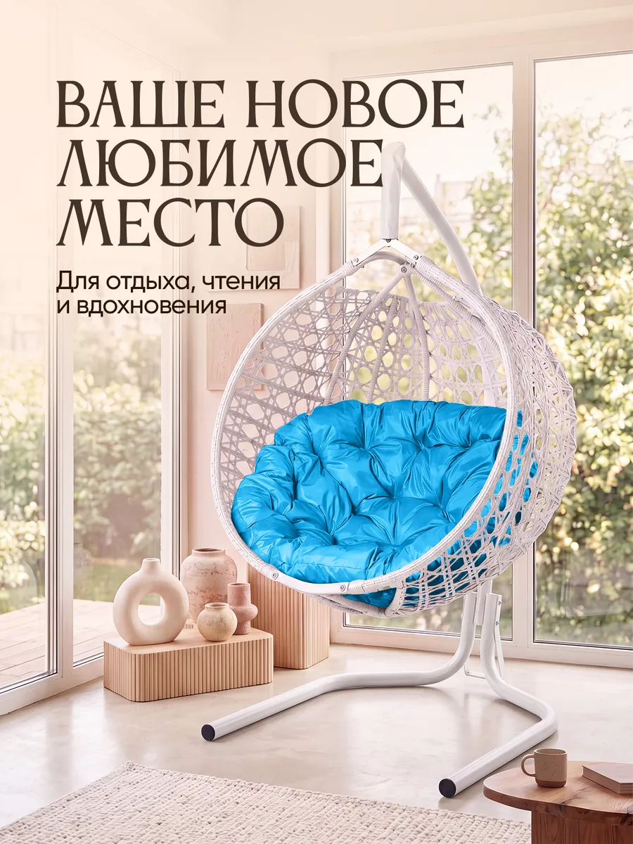 Подвесное кресло кокон для дома и сада