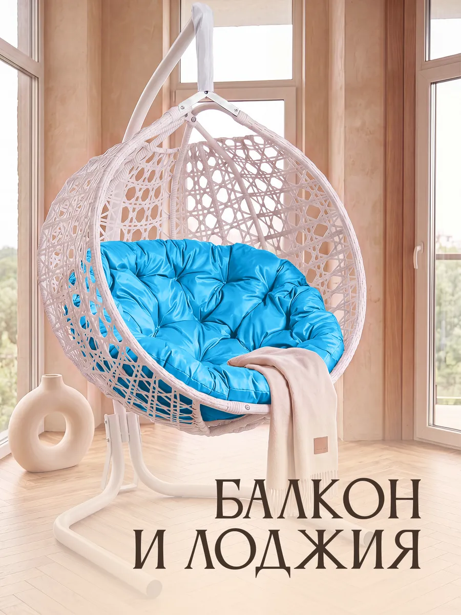 Подвесное кресло кокон для дома и сада