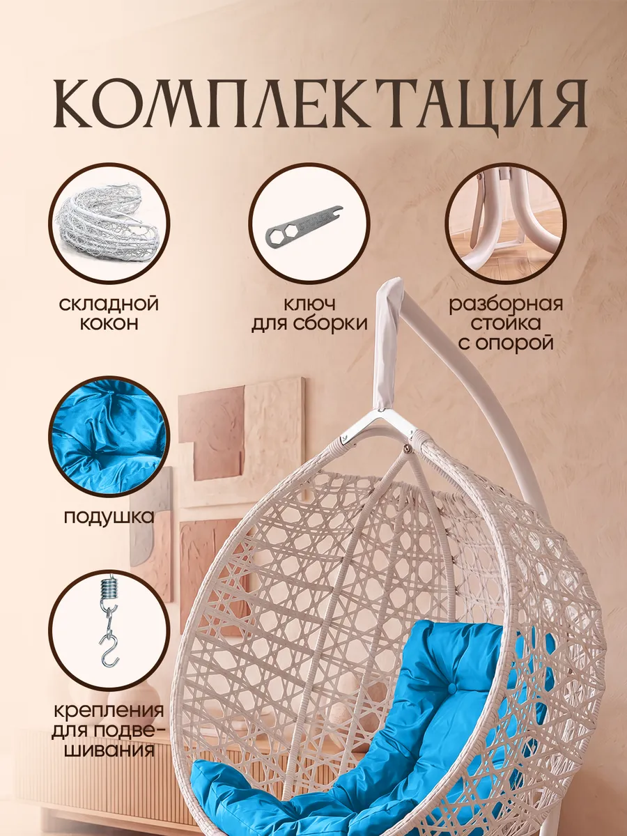 Подвесное кресло кокон для дома и сада
