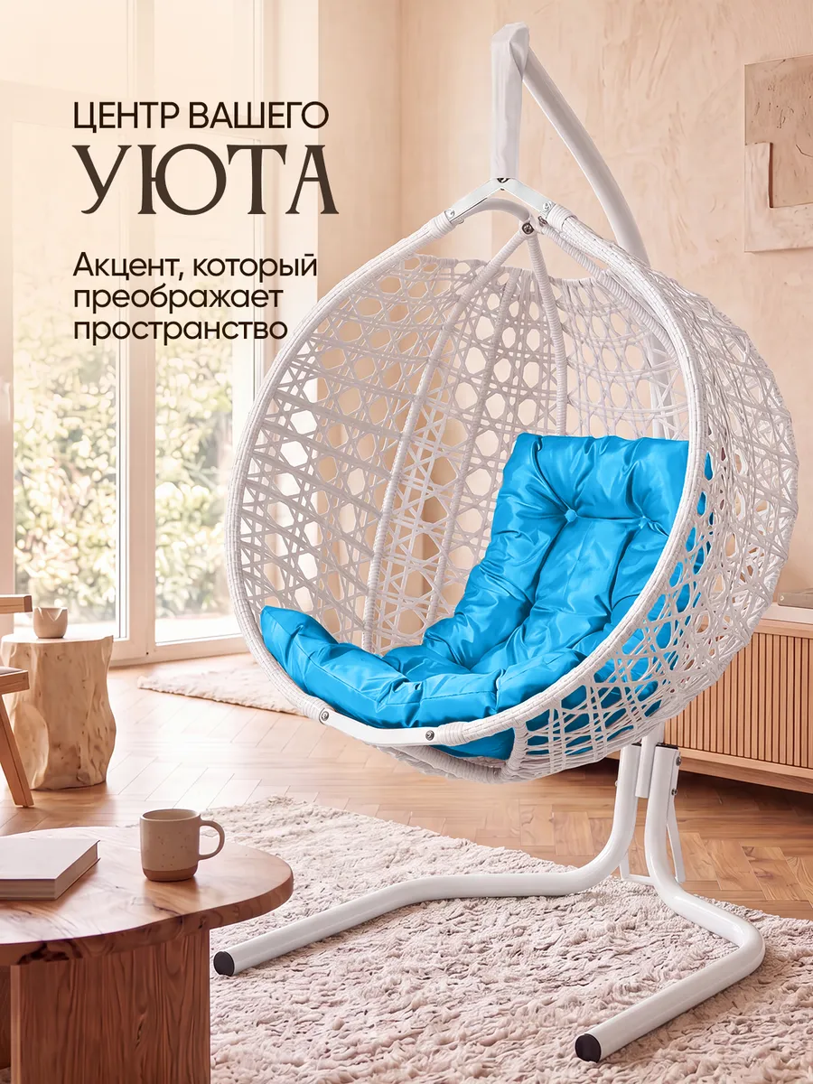 Подвесное кресло кокон для дома и сада
