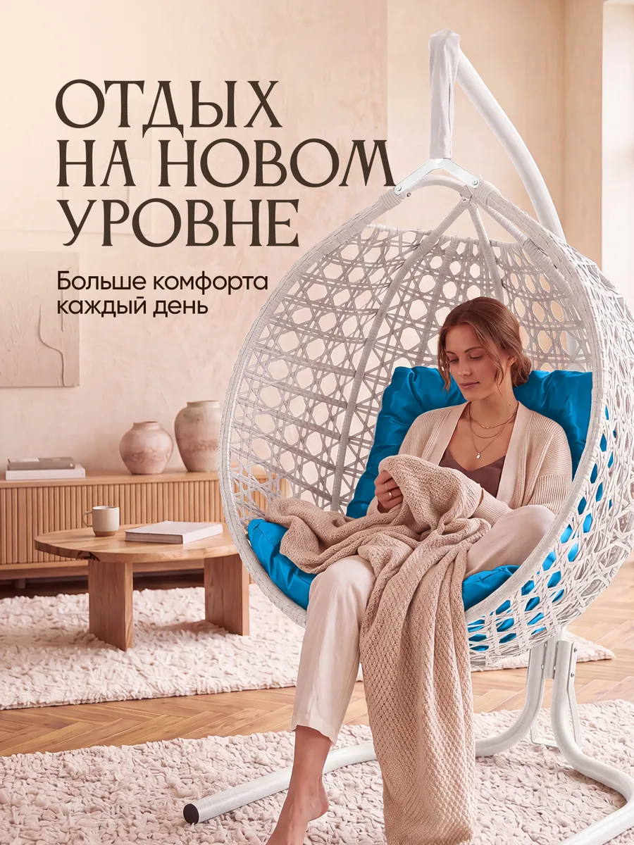 Подвесное кресло кокон для дома и сада