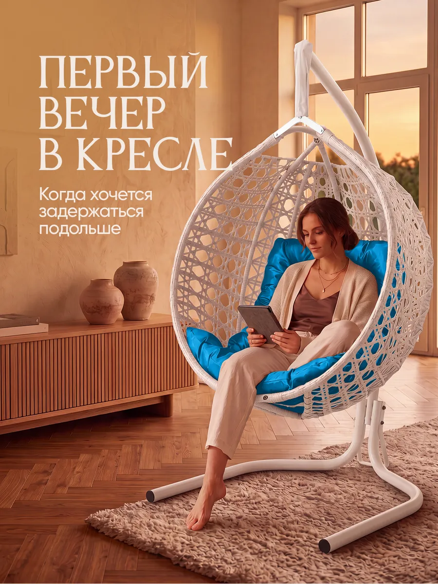 Подвесное кресло кокон для дома и сада