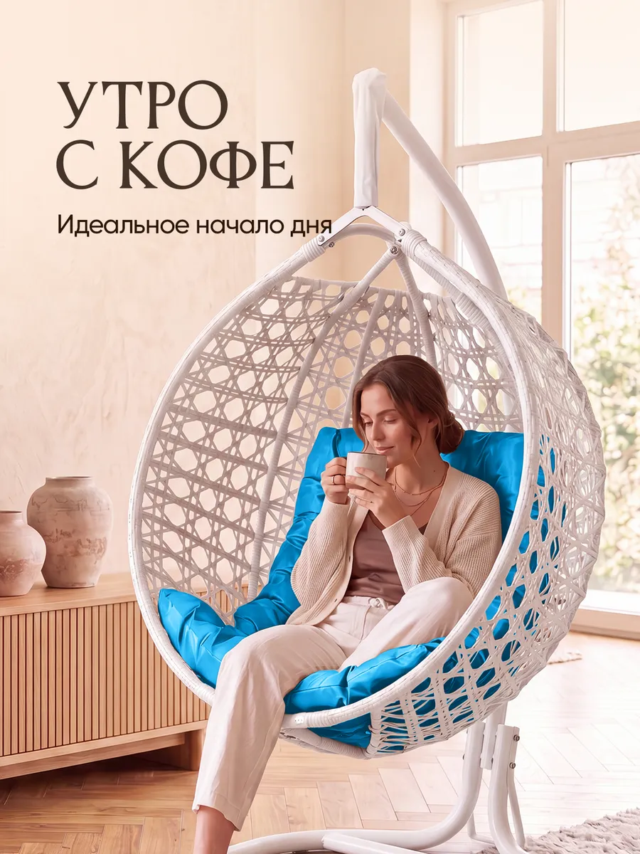 Подвесное кресло кокон для дома и сада