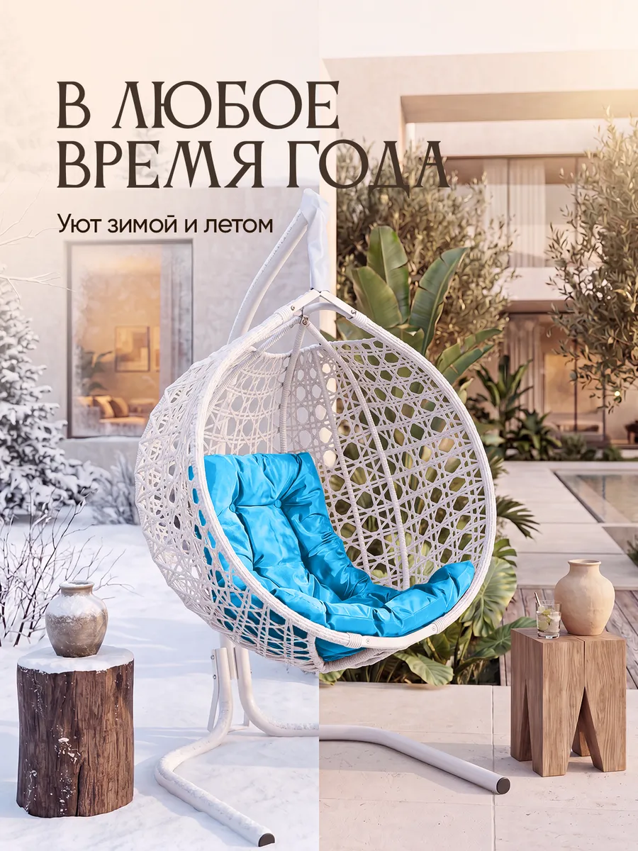 Подвесное кресло кокон для дома и сада