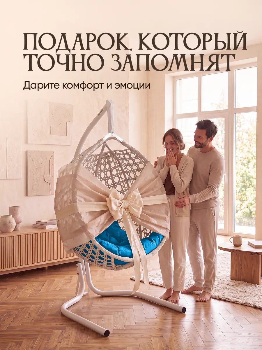 Подвесное кресло кокон для дома и сада