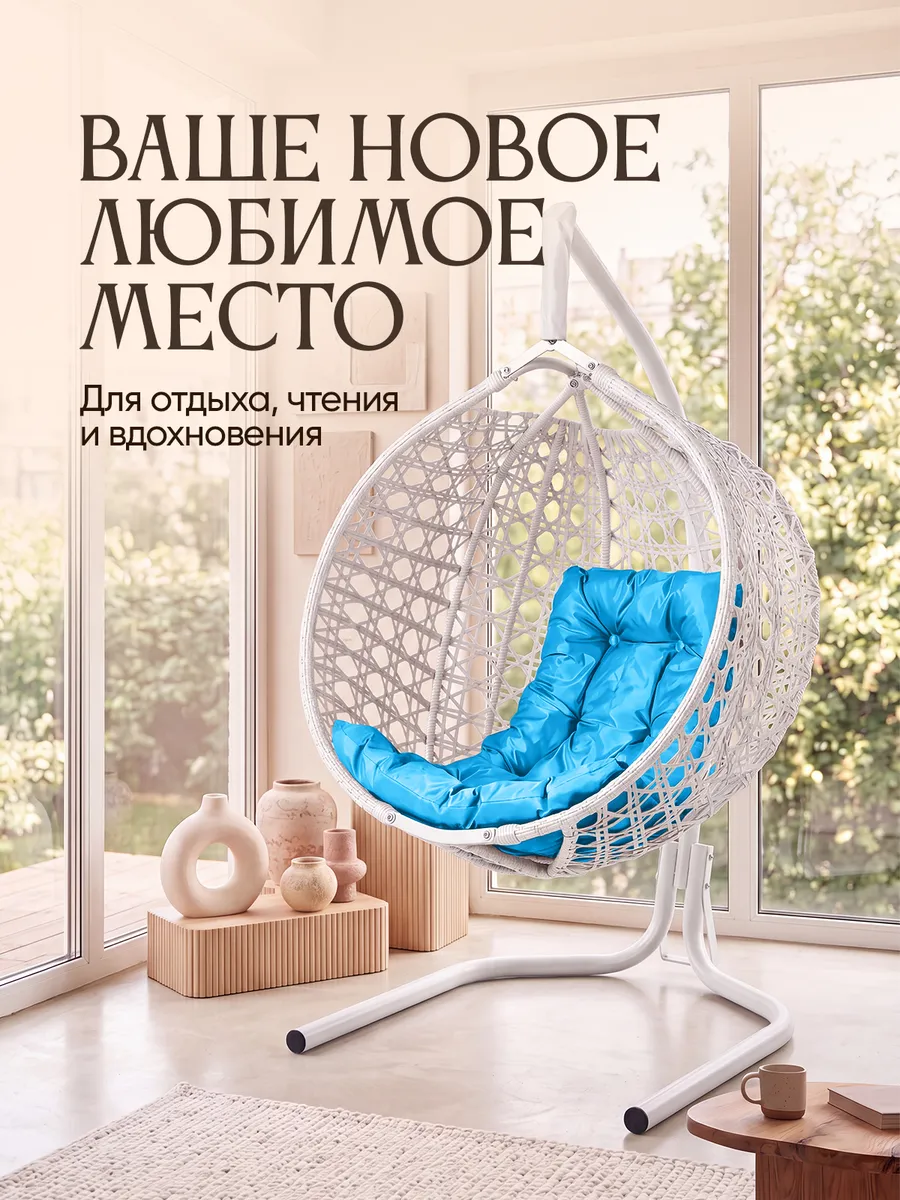 Подвесное кресло кокон для дома и сада