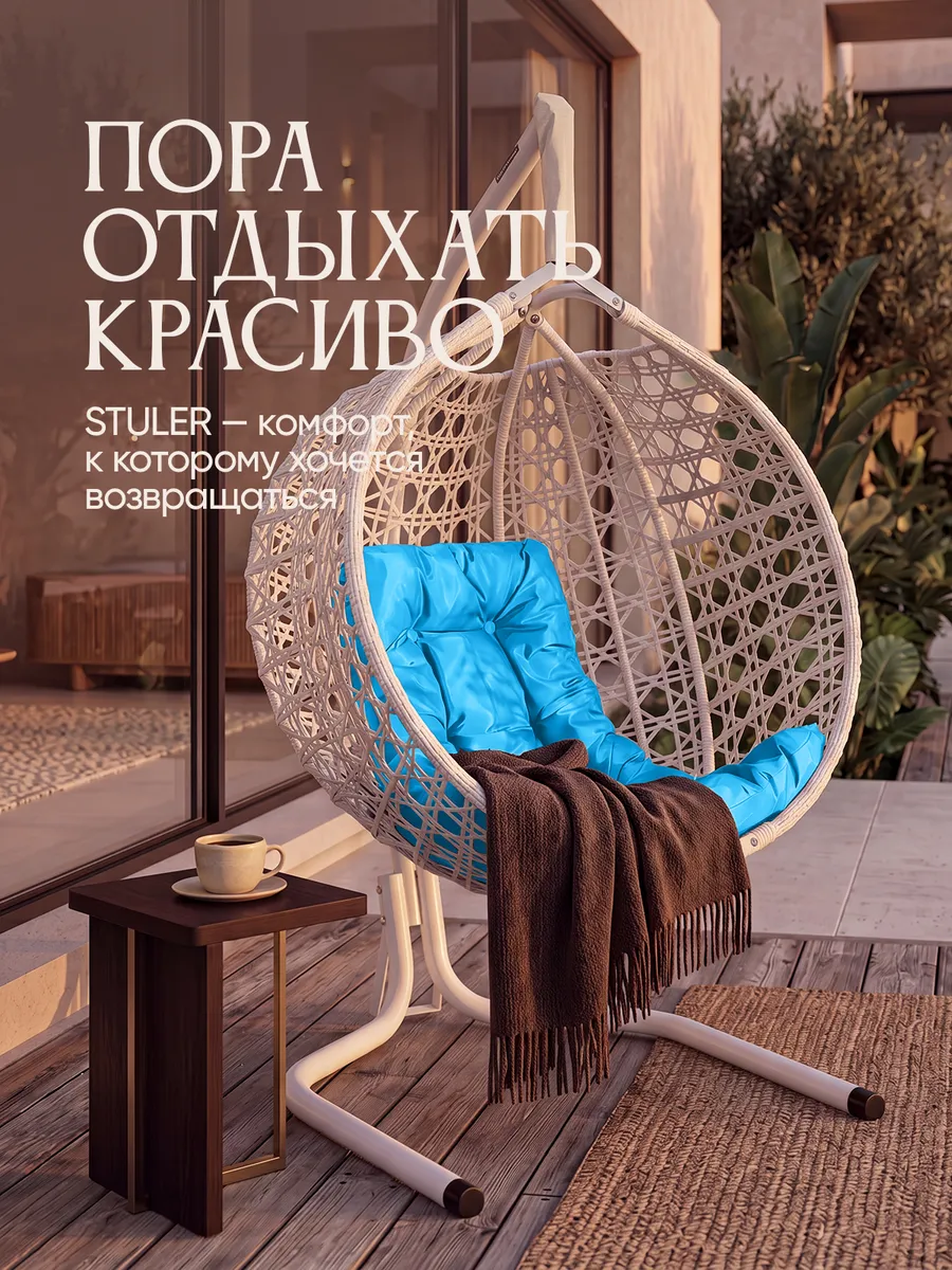 Подвесное кресло кокон для дома и сада