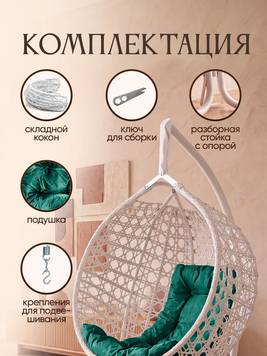 Подвесное кресло кокон для дома и сада