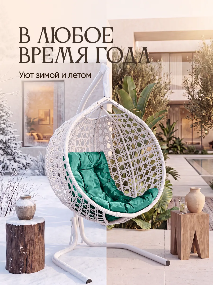Подвесное кресло кокон для дома и сада