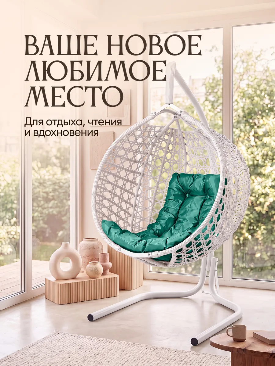 Подвесное кресло кокон для дома и сада