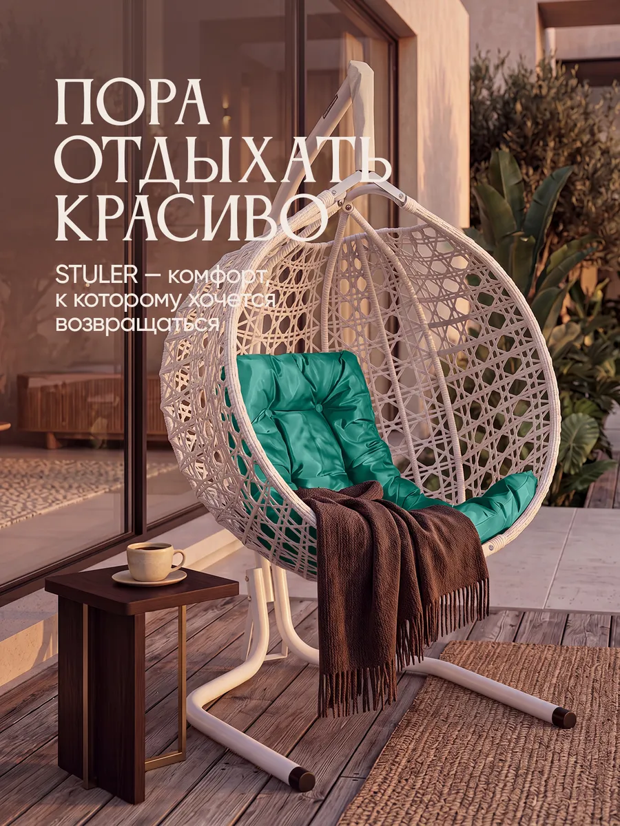 Подвесное кресло кокон для дома и сада