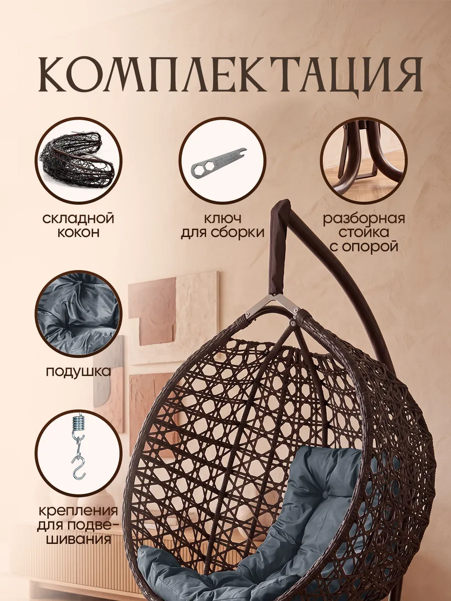 Подвесное кресло кокон для дома и сада