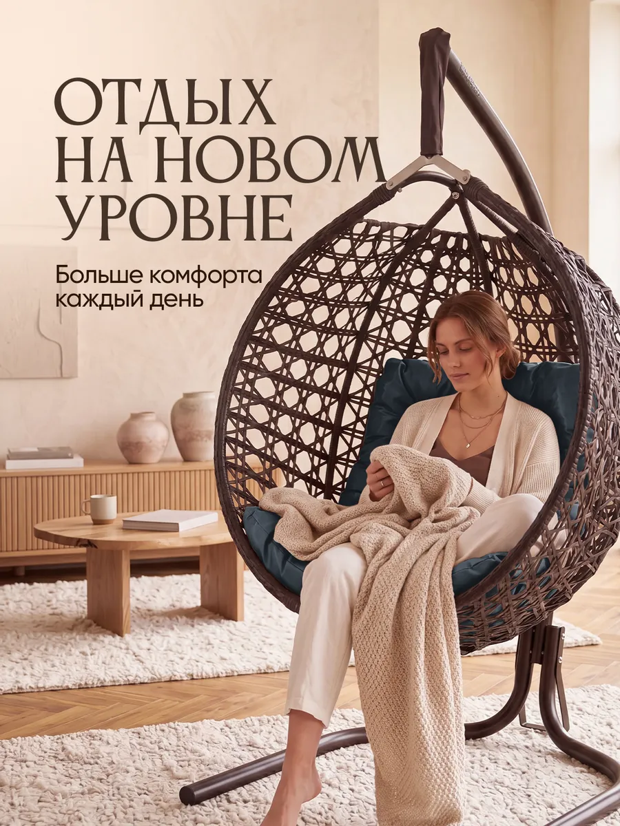 Подвесное кресло кокон для дома и сада
