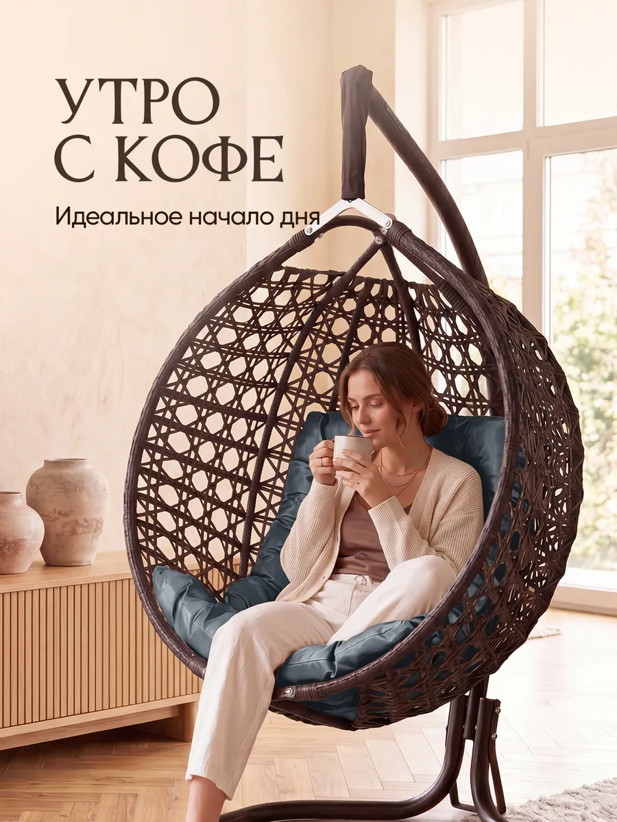 Подвесное кресло кокон для дома и сада