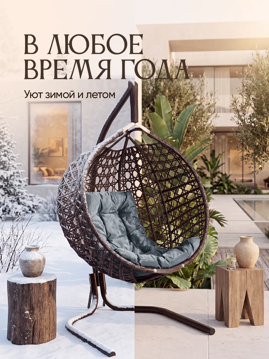 Подвесное кресло кокон для дома и сада