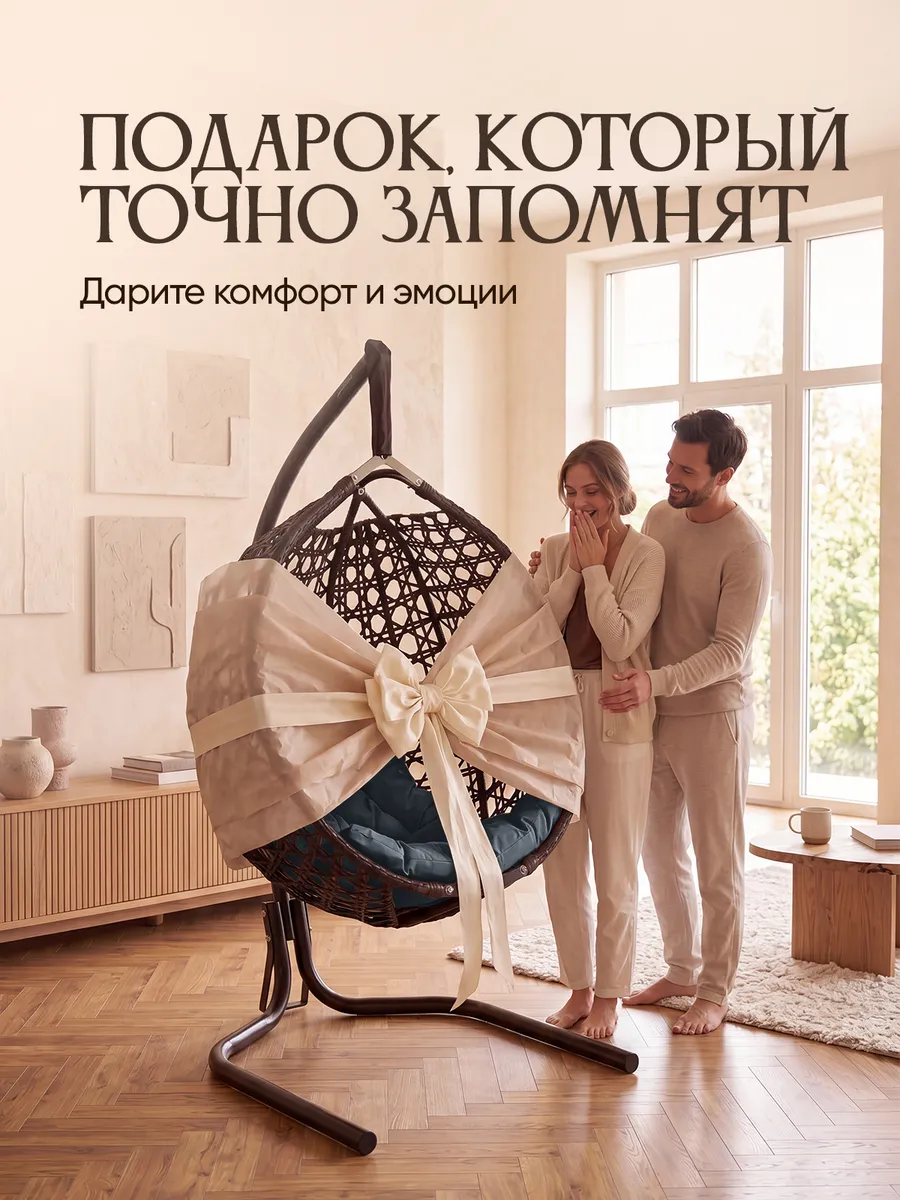 Подвесное кресло кокон для дома и сада