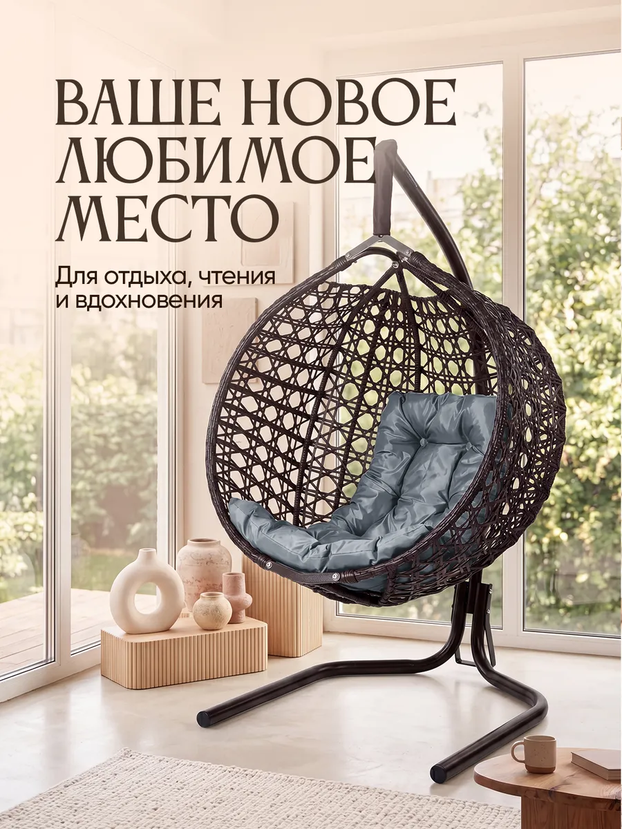 Подвесное кресло кокон для дома и сада