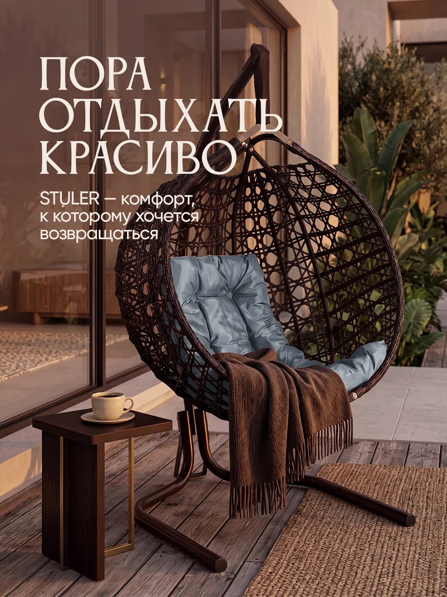 Подвесное кресло кокон для дома и сада