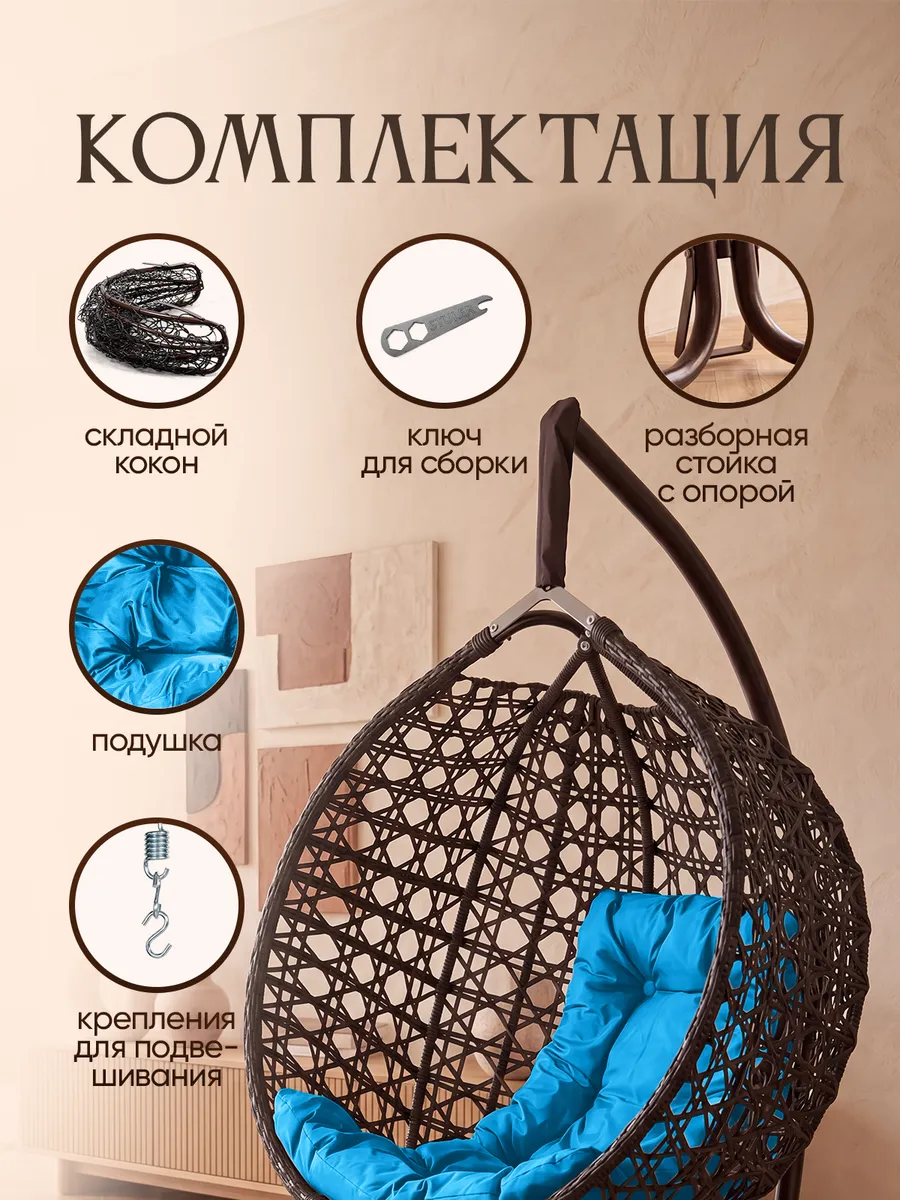 Подвесное кресло кокон для дома и сада